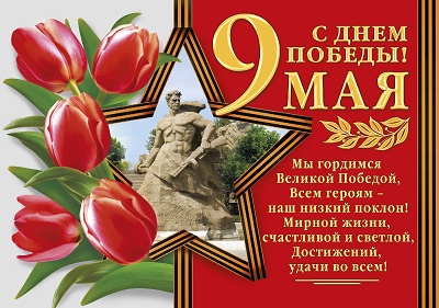 2017Holidays May 9 Postcard poster on Victory Day on May 9 114160 